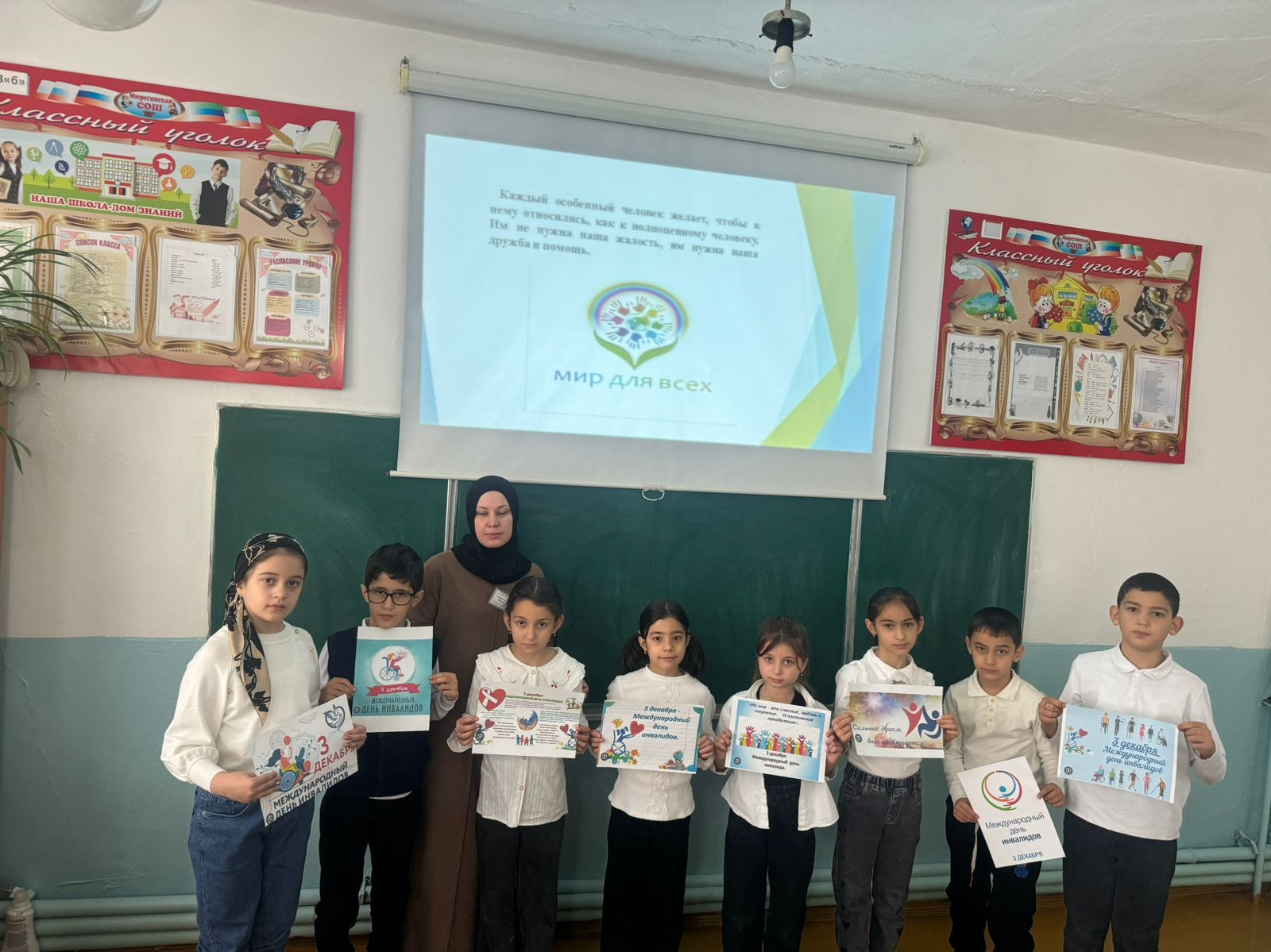 Мероприятие ко Дню инвалидов